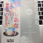 おとしあな 御殿場Casual(2014.5.31)