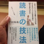 読書の技法
