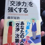 交渉力を強くする