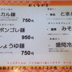 カル麺のトマト麺