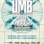 UMB2014静岡予選