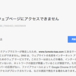 DNS ルックアップでエラーが発生